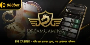 ডিজি ক্যাসিনো – বাজি ধরার চূড়ান্ত কেন্দ্র, এক রোমাঞ্চকর অভিজ্ঞতা