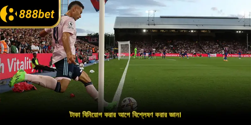 টাকা বিনিয়োগ করার আগে বিশ্লেষণ করার জ্ঞান।