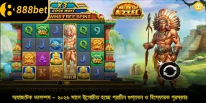 অ্যাজটেক ধনসম্পদ – ২০২৬ সালে উন্মোচিত হচ্ছে প্রাচীন গুপ্তধন ও বিস্ফোরক পুরস্কার