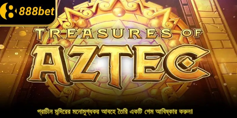 প্রাচীন মন্দিরের মনোমুগ্ধকর আবহে তৈরি একটি গেম আবিষ্কার করুন।