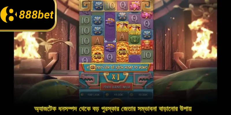 অ্যাজটেক ধনসম্পদ থেকে বড় পুরস্কার জেতার সম্ভাবনা বাড়ানোর উপায়