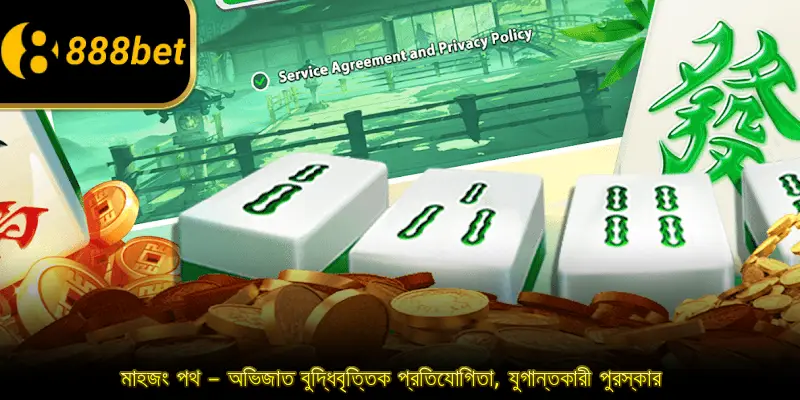 মাহজং পথ – অভিজাত বুদ্ধিবৃত্তিক প্রতিযোগিতা, যুগান্তকারী পুরস্কার