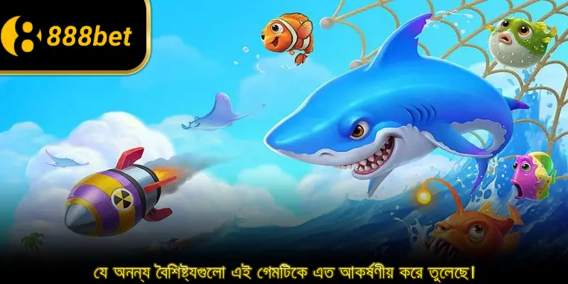 যে অনন্য বৈশিষ্ট্যগুলো এই গেমটিকে এত আকর্ষণীয় করে তুলেছে।