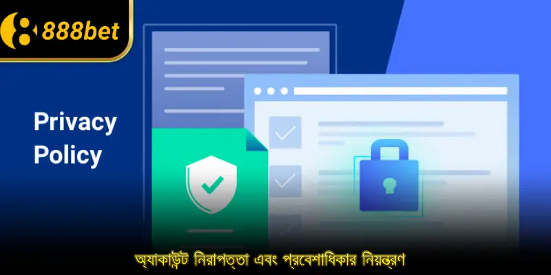 অ্যাকাউন্ট নিরাপত্তা এবং প্রবেশাধিকার নিয়ন্ত্রণ
