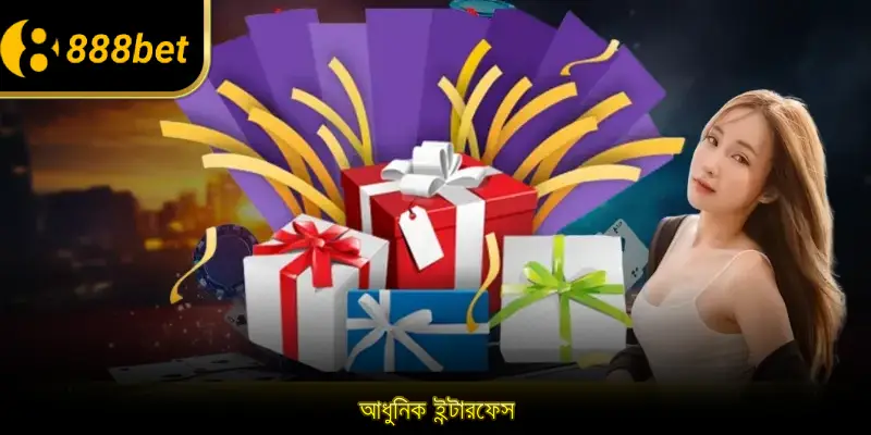 আধুনিক ইন্টারফেস