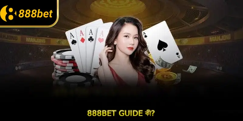888BET Guide কী?