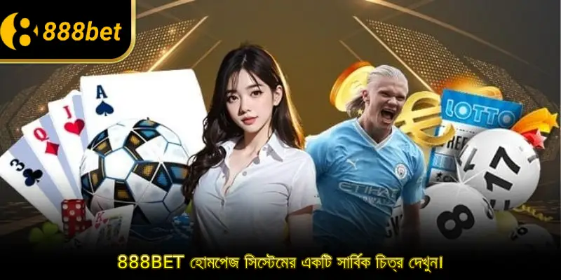 888BET হোমপেজ সিস্টেমের একটি সার্বিক চিত্র দেখুন।