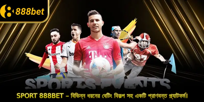 Sport 888BET – বিভিন্ন ধরনের বেটিং বিকল্প সহ একটি প্রাণবন্ত প্ল্যাটফর্ম।