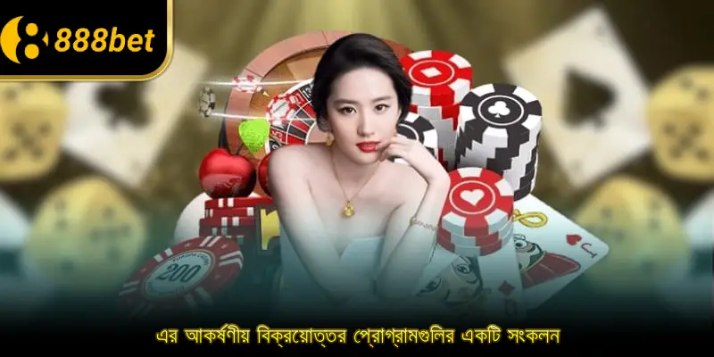 এর আকর্ষণীয় বিক্রয়োত্তর প্রোগ্রামগুলির একটি সংকলন