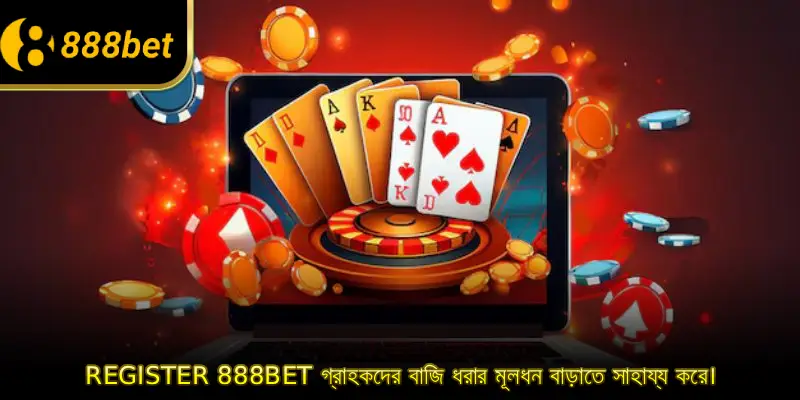 Register 888BET গ্রাহকদের বাজি ধরার মূলধন বাড়াতে সাহায্য করে।