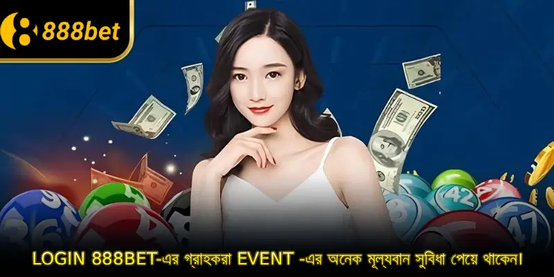Login 888BET-এর গ্রাহকরা event -এর অনেক মূল্যবান সুবিধা পেয়ে থাকেন।