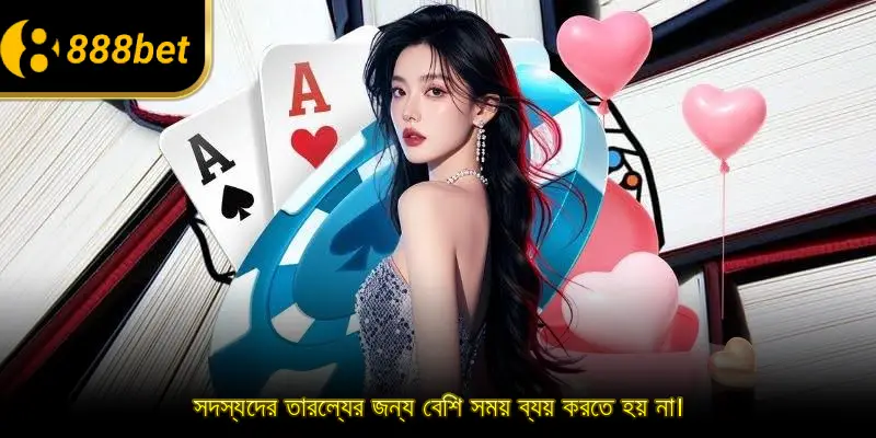 সদস্যদের তারল্যের জন্য বেশি সময় ব্যয় করতে হয় না।